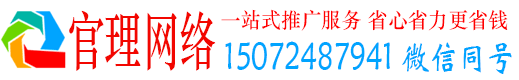 江南官理如何百度推广
